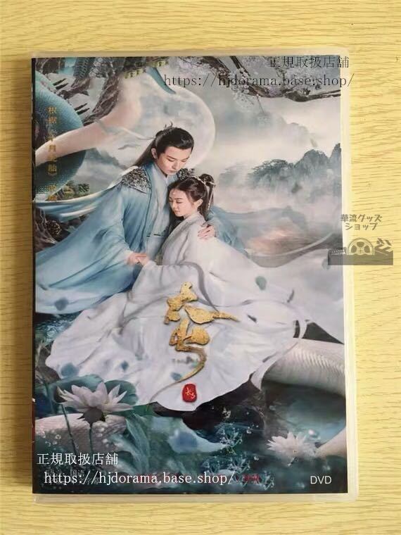 中国ドラマ「紅楼私房菜」DVD-BOX Private Dishes in Red Mansions 全話 中国盤 未使用