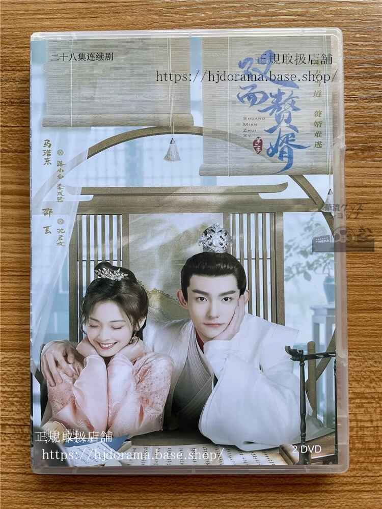 中国ドラマ「雙面贅婿」DVD-BOX 海外盤日本語字幕なし