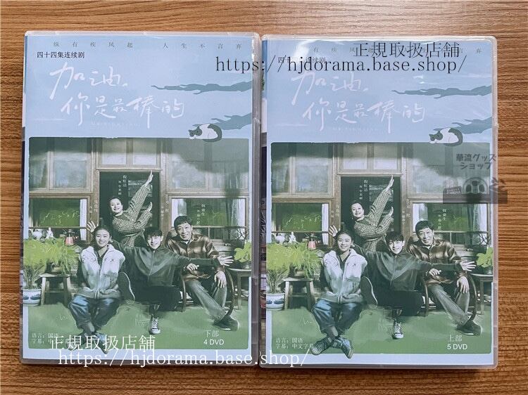 中国ドラマMr. Fighting 加油?是最棒的 私だけのスーパースター DVD-BOX 全話 中国盤