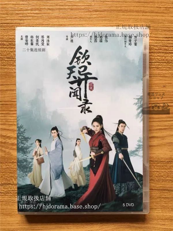 中国ドラマ「欽天異聞録」DVD-BOX 曾姿曄 韓東霖 Mystery Investigators 全話 中国盤 未使用華流ドラマ