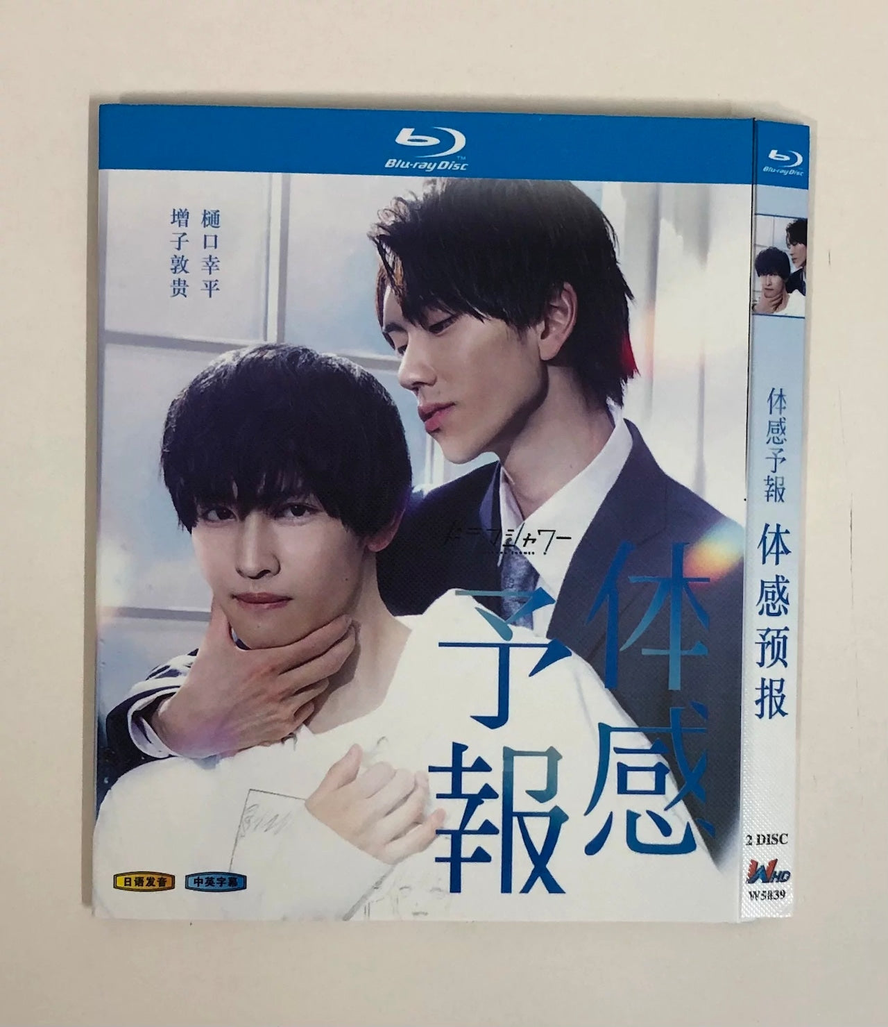テレビドラマ「体感予報」 DVD ブルーレイ Blu-ray 高画質 海外正規品日本ドラマ-華流グッズストア