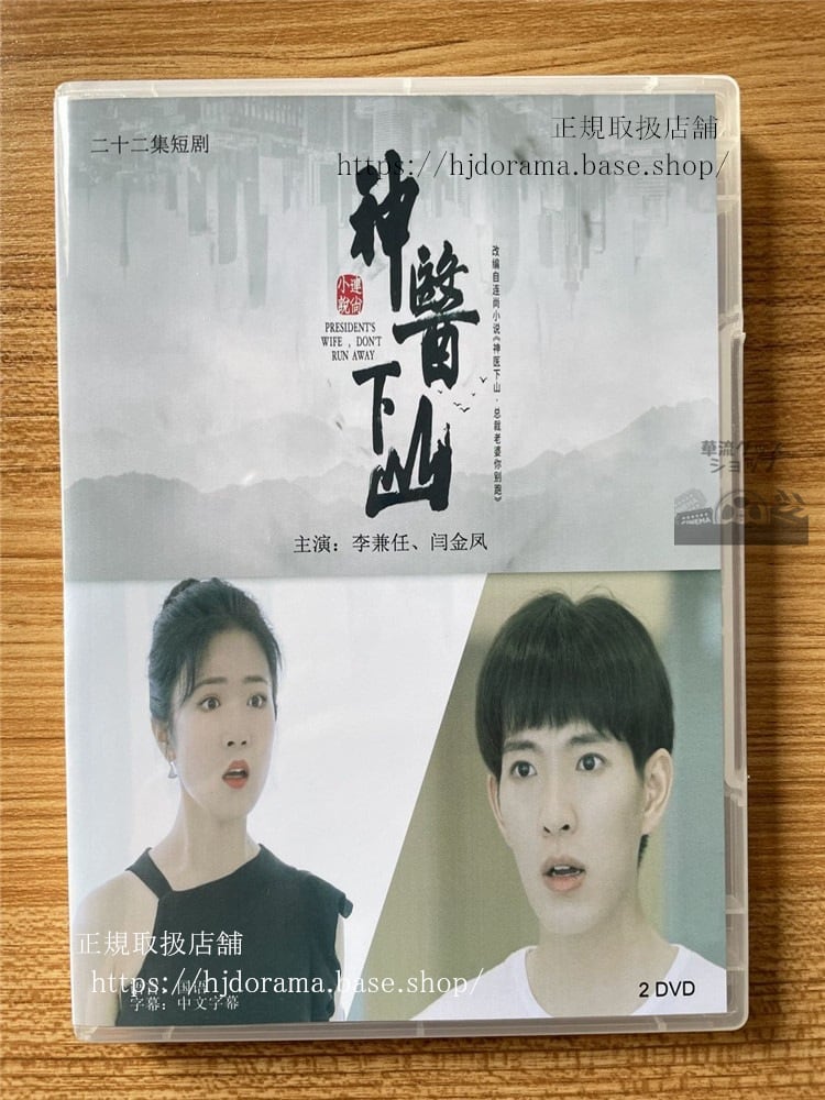 中国ドラマ 神医下山2022 DVD 全話 海外盤