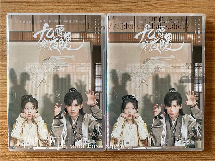 中国ドラマ九霄寒夜暖Warm on a Cold Night」 2023 DVD-BOX 全話 中国盤
