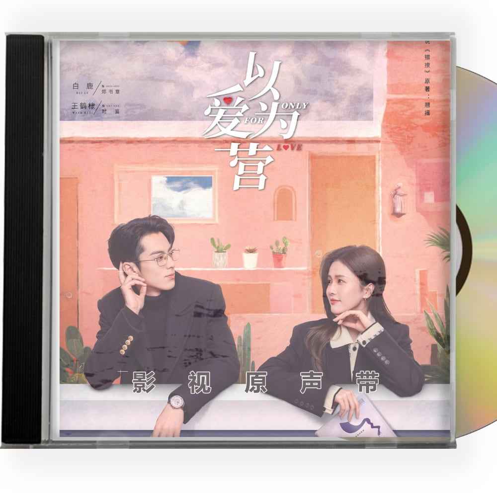 中国ドラマ 始まりは君の嘘「以??? Only For Love」OST 1CD 15曲オリジナル サウンドトラック CD