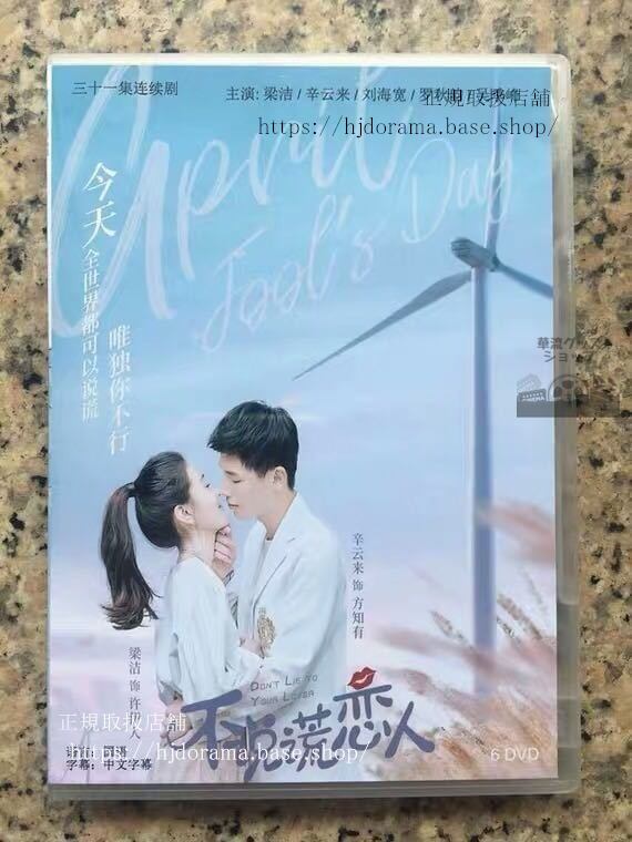 中国ドラマ「シンデレラが嘘をついたらダメですか」DVD-BOX Mr. Honesty 梁潔 リャンジェイ 辛雲来 華流ドラマ