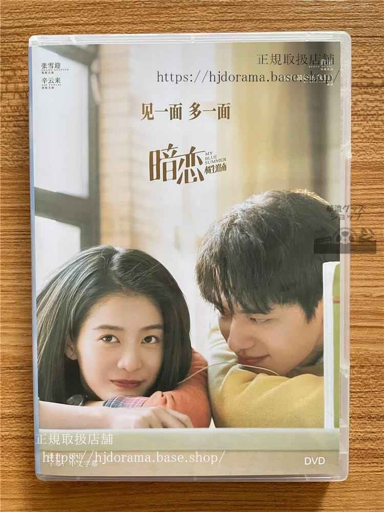 中国ドラマ 暗恋橘生淮南Unrequited Love DVD-BOX 全話 中国盤