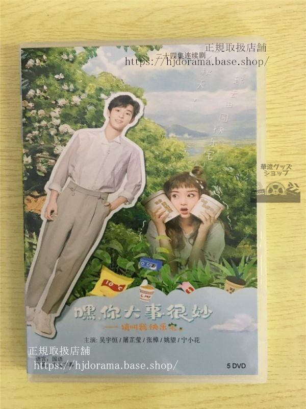 中国ドラマ「黒,大事很妙」DVD-BOX 屠瑩 呉宇恒 ウーユウハン 全話 中国盤