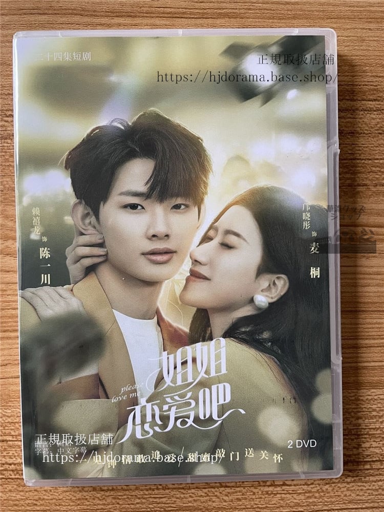 中国ドラマ「姐姐恋愛?」 DVD-BOX 全話 海外盤全話