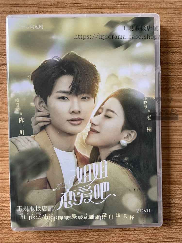中国ドラマ「姐姐恋愛?」 DVD-BOX 全話 海外盤全話