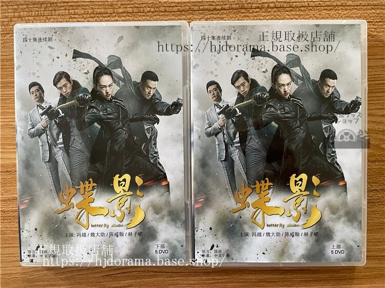 中国ドラマ「蝶影」 2023 DVD-BOX 全話 中国盤