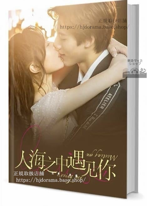『一起深呼吸 BREATH OF DESTINY』周悅 李天成 戚薇 楊祐寧 写真集セット ドラマ 俳優写真集1冊 A4ポスター4枚 LOMOカード10枚