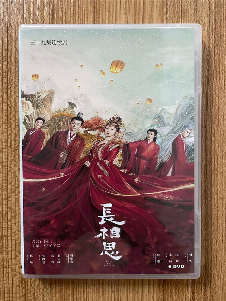 中国ドラマ ?相思(長相思)第一季 Lost You Forever(原題)2023 DVD-BOX 全話 中国盤