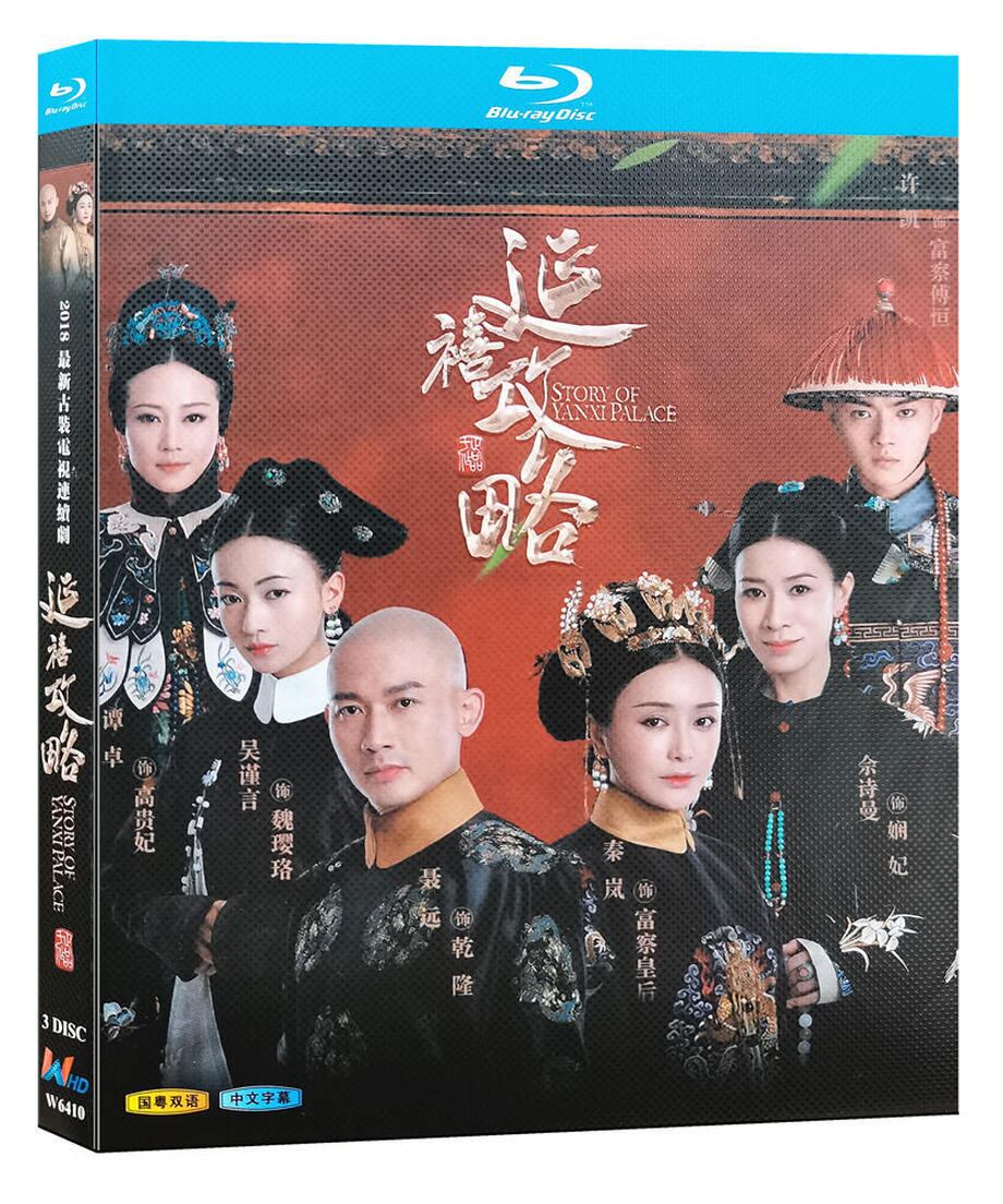 中国ドラマ「瓔珞<エイラク>~紫禁城に燃ゆる逆襲の王妃~」ブルーレイ-呉謹言ウー・ジンイエン-許凱-シュー・カイ海外盤正規品1080p