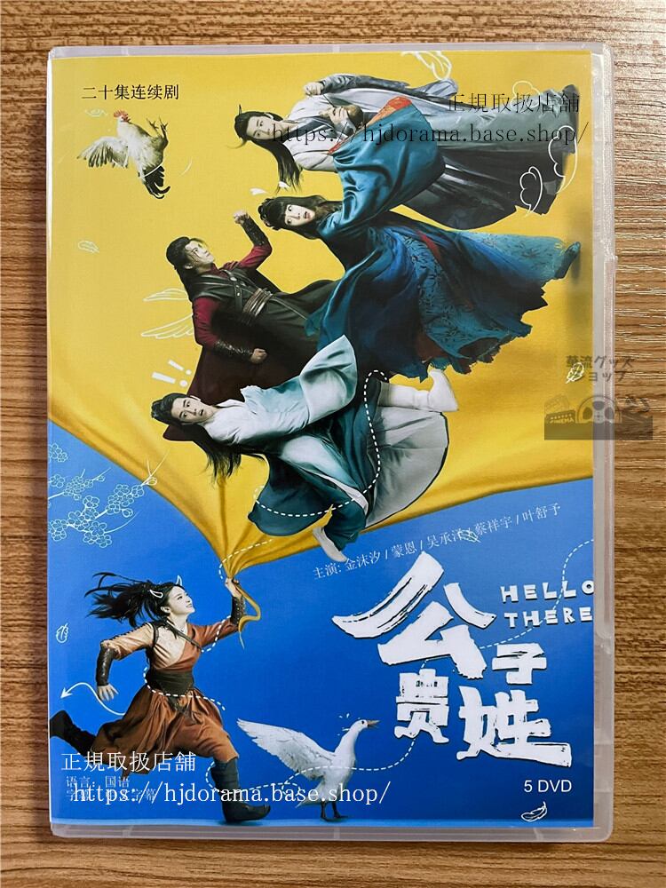 中国ドラマ公子?姓 2023 DVD-BOX 全話 中国盤