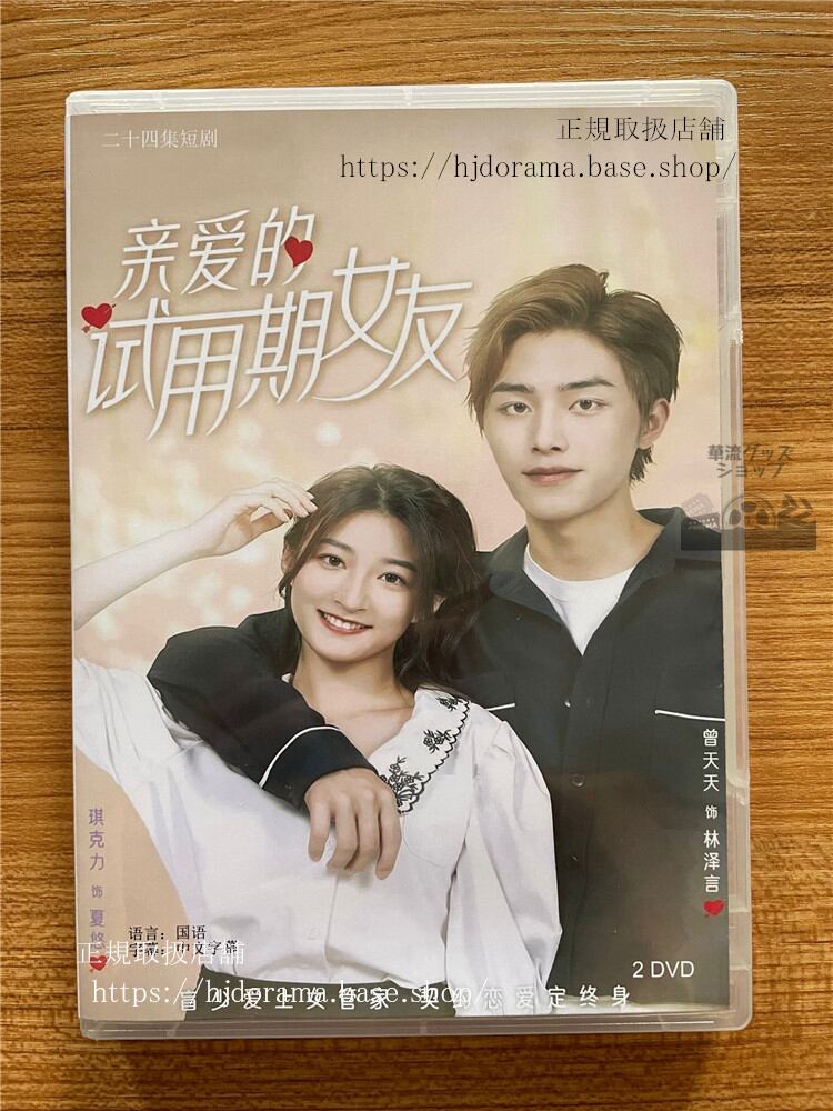 中国ドラマ「??的?用期女友」 DVD-BOX 琪克力曾天天全話 中国盤