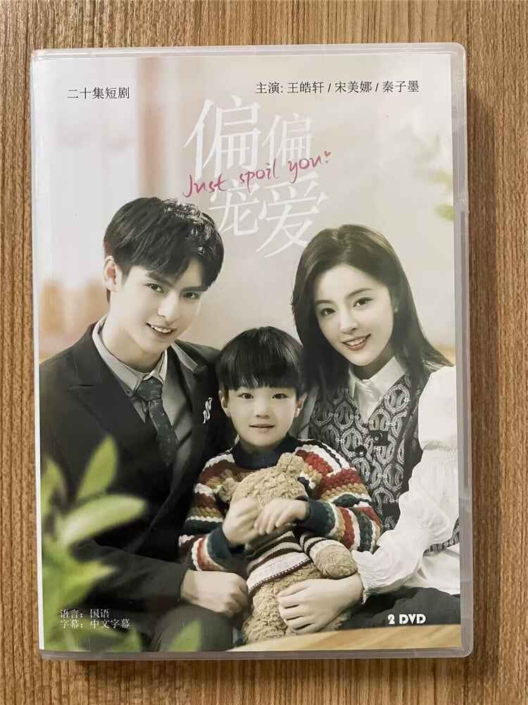 中国ドラマ偏偏??(Just Spoil You)2023DVD-BOX 全話 中国盤