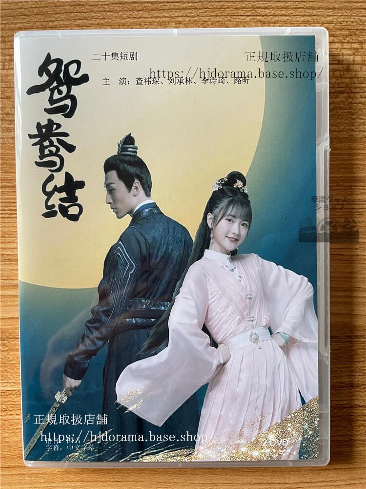 中国ドラマ「??」 2023 DVD-BOX 全話 中国盤