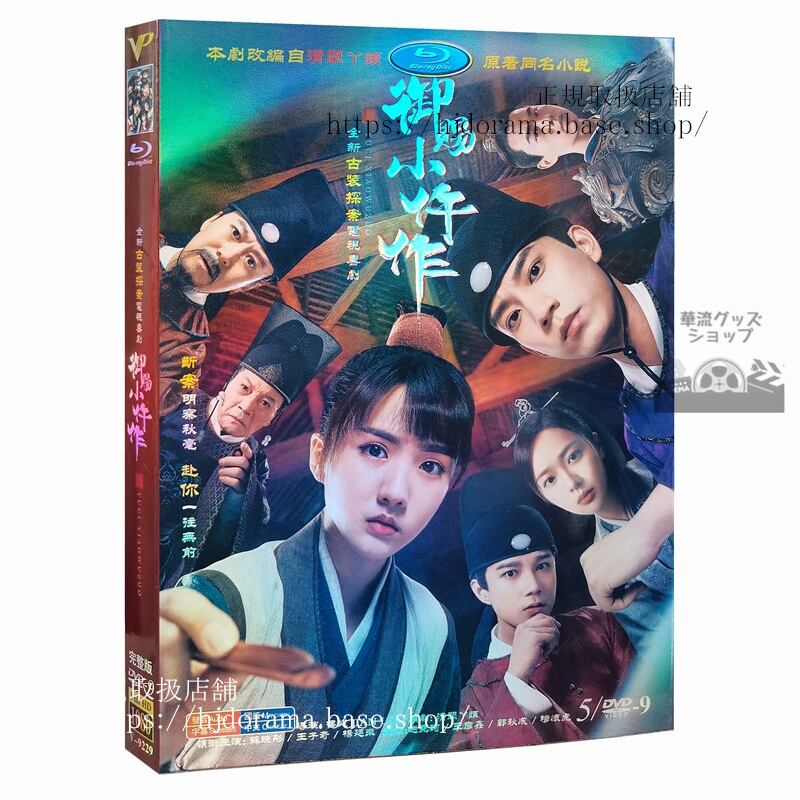 中国ドラマ「宮廷恋仕官ただいま殿下と捜査中」「楚女検屍官」DVD-BOX The Imperial Coroner 蘇暁 王子奇 全話 中国盤