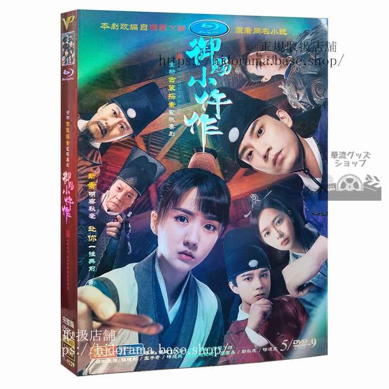 中国ドラマ「宮廷恋仕官ただいま殿下と捜査中」「楚女検屍官」DVD-BOX The Imperial Coroner 蘇暁 王子奇 全話 中国盤
