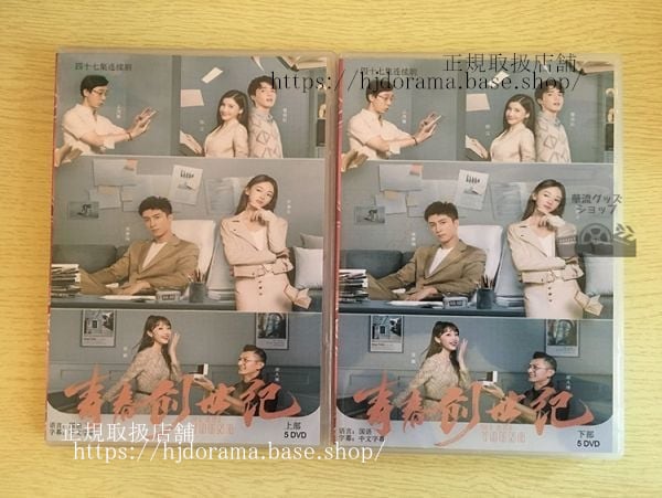 中国ドラマ「青春創世紀」DVD-BOX 黄景瑜 呉謹言 全話 Something Just Like This 中国盤