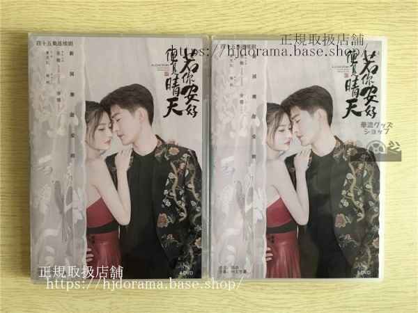値下げ中国ドラマ「若袮安好便是晴天」麗らかなキミにときめいてDVD-BOXSunshineofMyLife張翰チャンハン