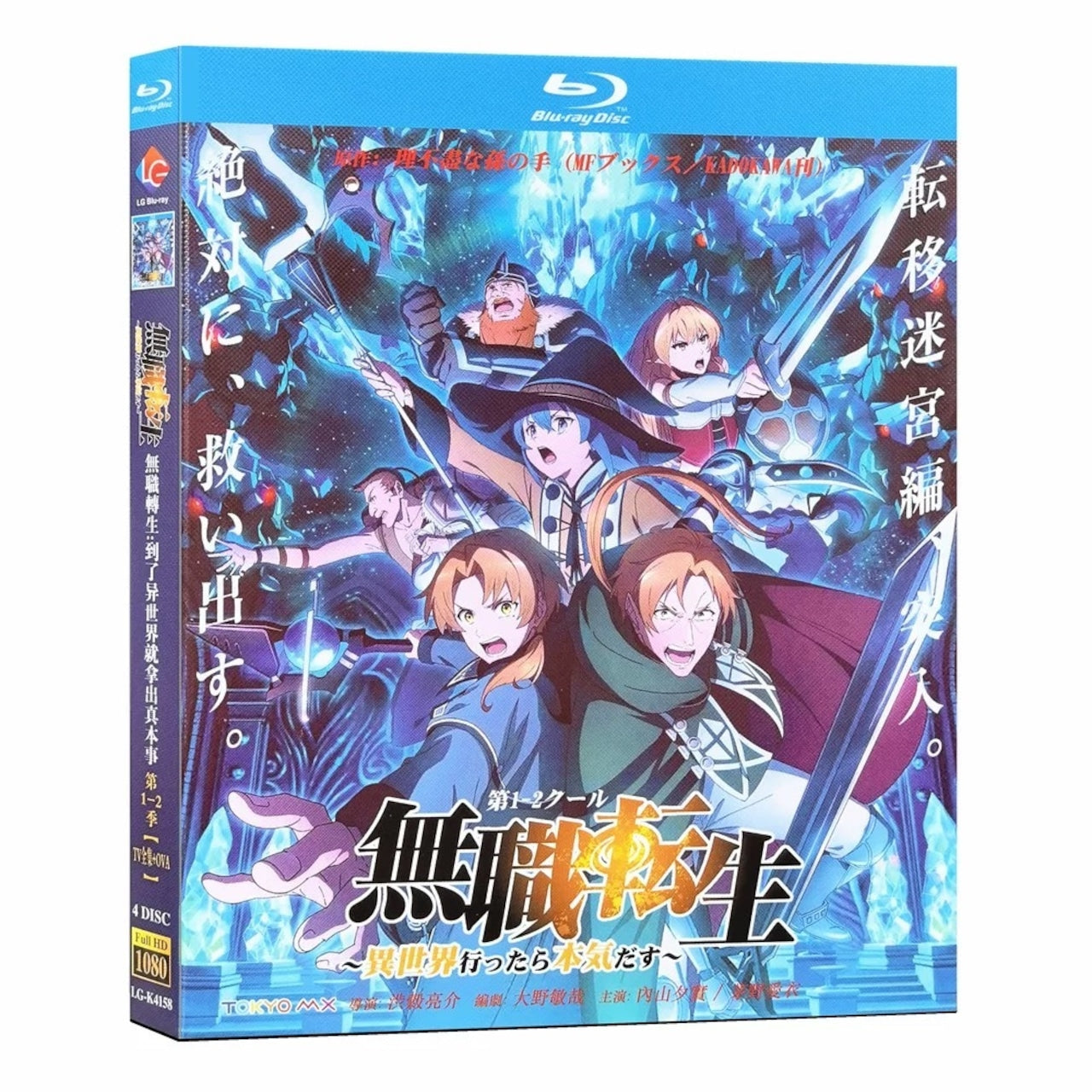 アニメ「無職転生 〜異世界行ったら本気だす〜 」第1期 + 第2期 DVD ブルーレイ Blu-ray海外盤アニメ-華流グッズストア