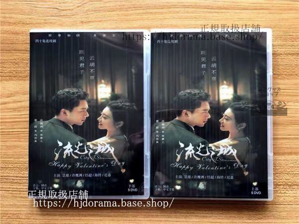 中国ドラマ「流光之城」DVD-BOX 景甜 ジンティエン 許魏洲 シューウェイジョウ 全話 City of Streamer 中国盤 未使用