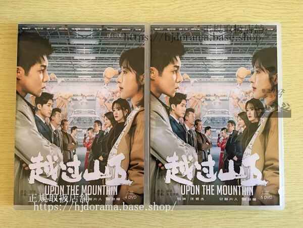 中国ドラマ「越過山丘」DVD-BOX 張儷 高瀚宇 ガオハンユー 全話 中国盤 日本語字幕なし102717