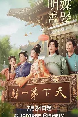 中国ドラマ「明媒善娶~正しき縁結び~」DVD-BOX5 枚組