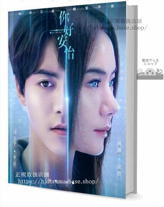 『祢好,安怡』李遙 安怡 馬天宇 戚薇 写真集セット ドラマ 俳優写真集1冊 A4ポスター4枚 LOMOカード10枚