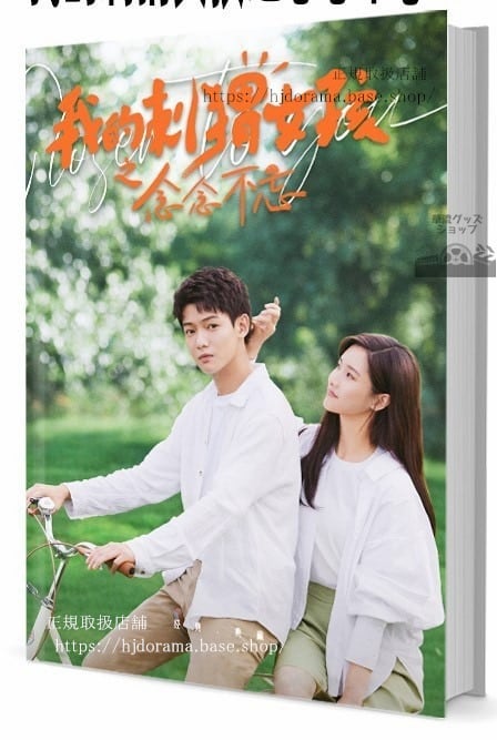 中国ドラマ我的刺女孩之念念不忘(英語:Closer to you 2) 写真集1冊 A4ポスター4枚 しおり4枚 LOMOカード10枚