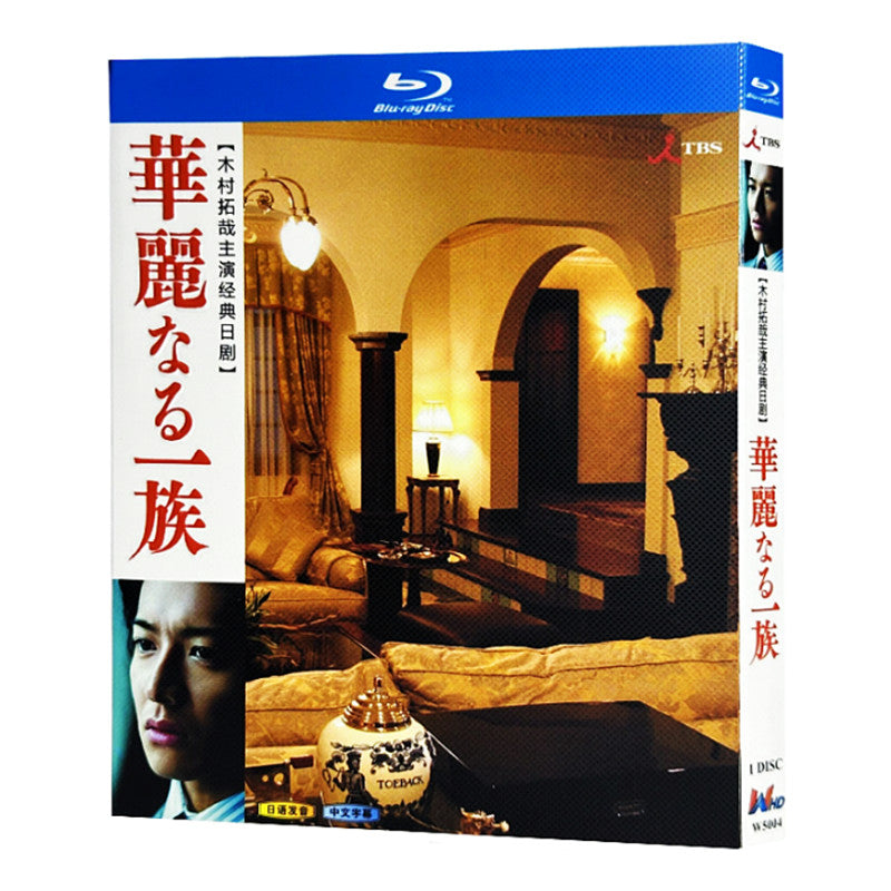 日本ドラマ「華麗なる一族 (2007)」ブルーレイBOX1枚組-華流グッズストア