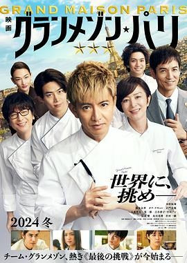 映画「グランメゾン・パリ (2024)」ブルーレイBOX1枚組-華流グッズストア