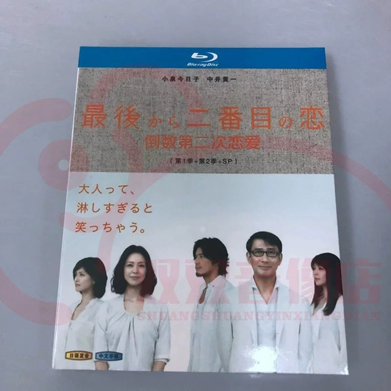 「最後から二番目の恋」シーズン1+2 ブルーレイ Blu-ray 海外正規品日本ドラマ-華流グッズストア