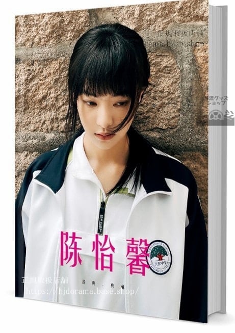華流俳優 怡馨(チェンイーシン) 写真集1冊 A4ポスター4枚 しおり4枚 LOMOカード10枚