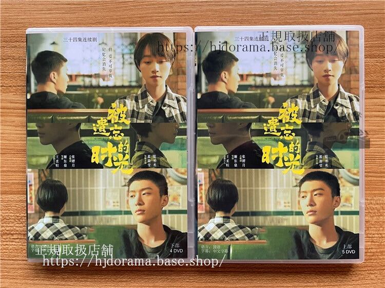 中国ドラマ「被遺忘的時光」藍盈瑩 ランインイン ファンチョンチョン 范丞丞2022DVD-BOX 海外盤中国語字幕