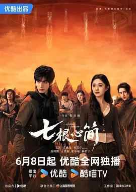 中国ドラマ「七根心簡」DVD-BOX6 枚組
