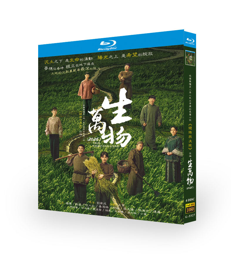 中国ドラマ「生万物」ブルーレイBOX4 枚組