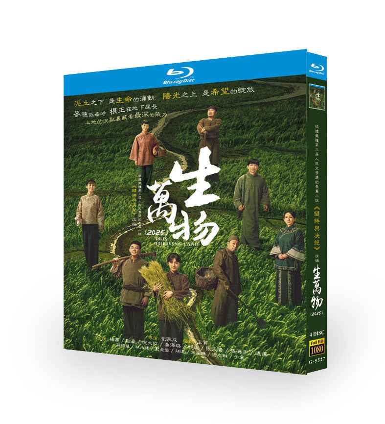 中国ドラマ「生万物」ブルーレイBOX4 枚組