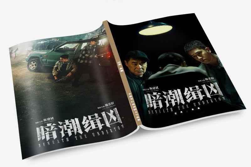 暗潮缉凶 写真集1冊 A4ポスター4枚 しおり4枚 LOMOカード10枚