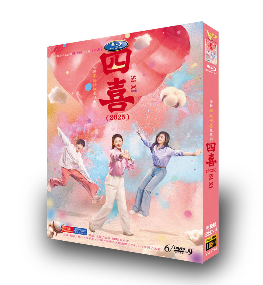 中国ドラマ「四喜」 DVD-BOX 6枚組 童瑶 蒋欣