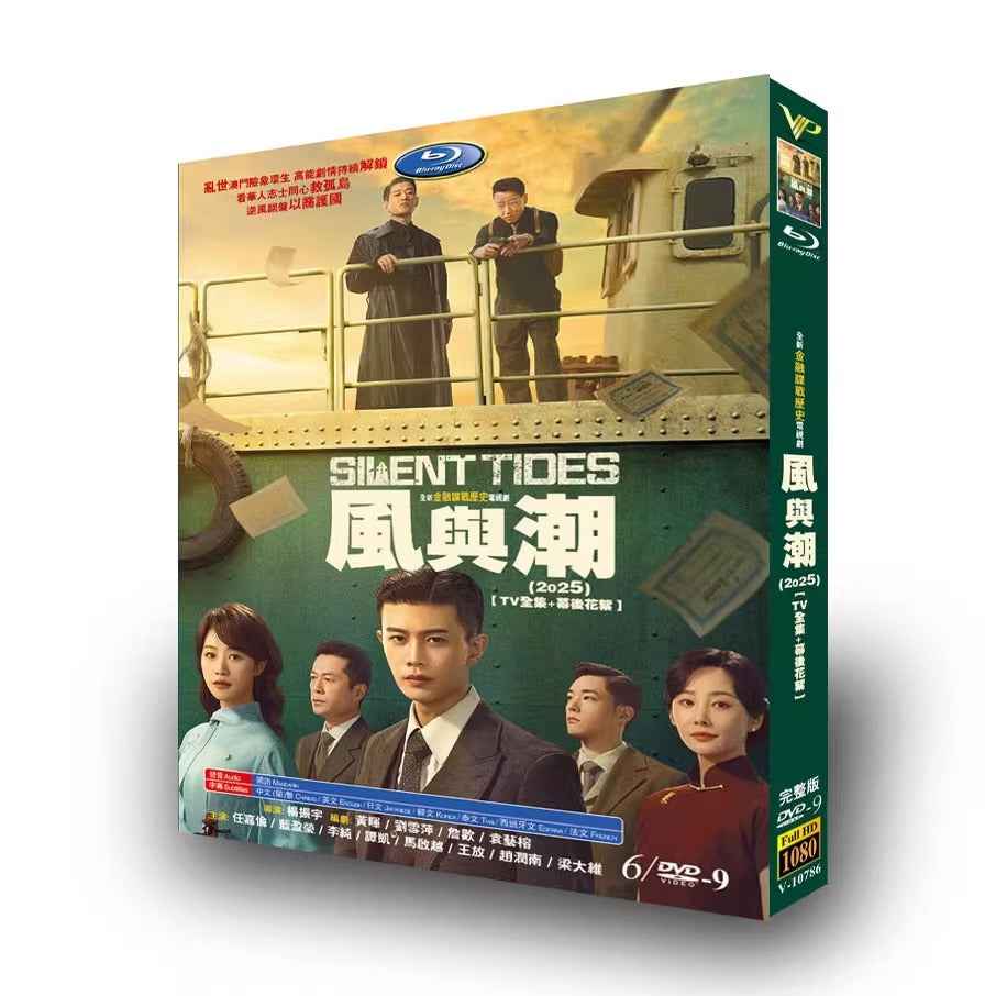 中国ドラマ「風与潮」 DVD-BOX日本語字幕 6-DISC 任嘉倫 藍盈瑩
