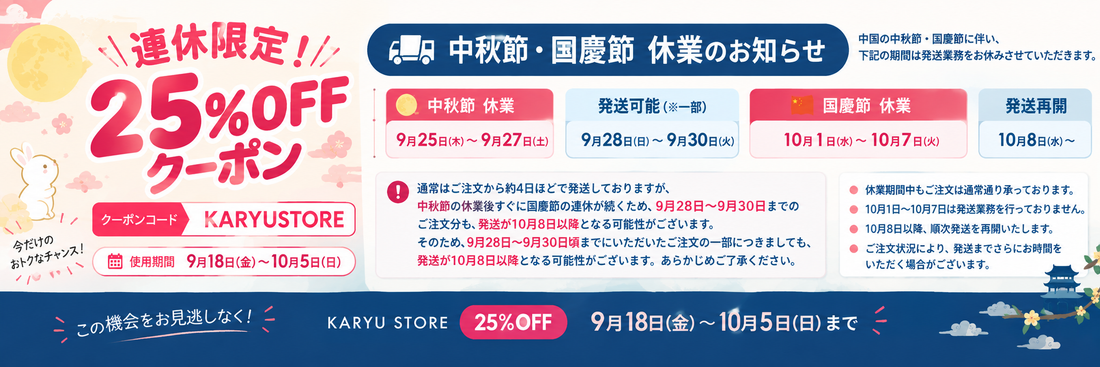 🎉【連休限定！25%OFFクーポン】🎉