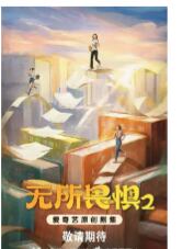 中国ドラマ日本語字幕「无所畏惧2」ブルーレイ4枚組[Blu-ray-BOX]高画質海外盤正規品-華流グッズストア