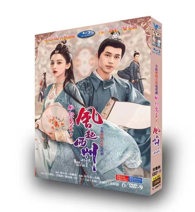 中国ドラマ「風起霓裳 2-風起西州」2023DVD高画質正規品6D9