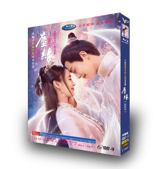 中国ドラマ日本語字幕「塵縁」DVD高画質正規品6D9