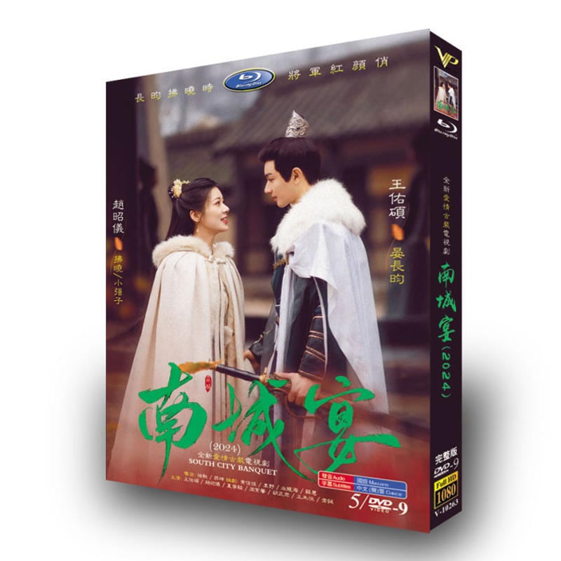 中国ドラマ「南城宴」DVD高画質正規品5D9