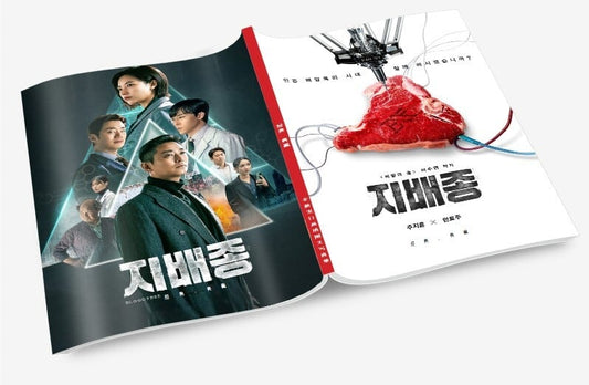韓国ドラマ『支配種』写真集1冊 A4ポスター4枚 しおり4枚 LOMOカード10枚