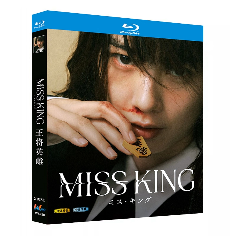 日本ドラマ「MISS KING / ミス・キング」 日本語字幕ブルーレイ[Blu-ray-BOX] 2-DISC 能年玲奈-華流グッズストア