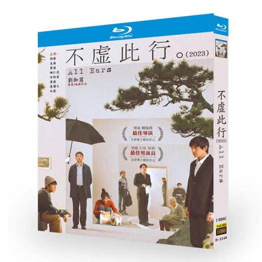 中国映画「不虚此行」ブルーレイ1枚組[Blu-ray-BOX]高画質正規品-華流グッズストア